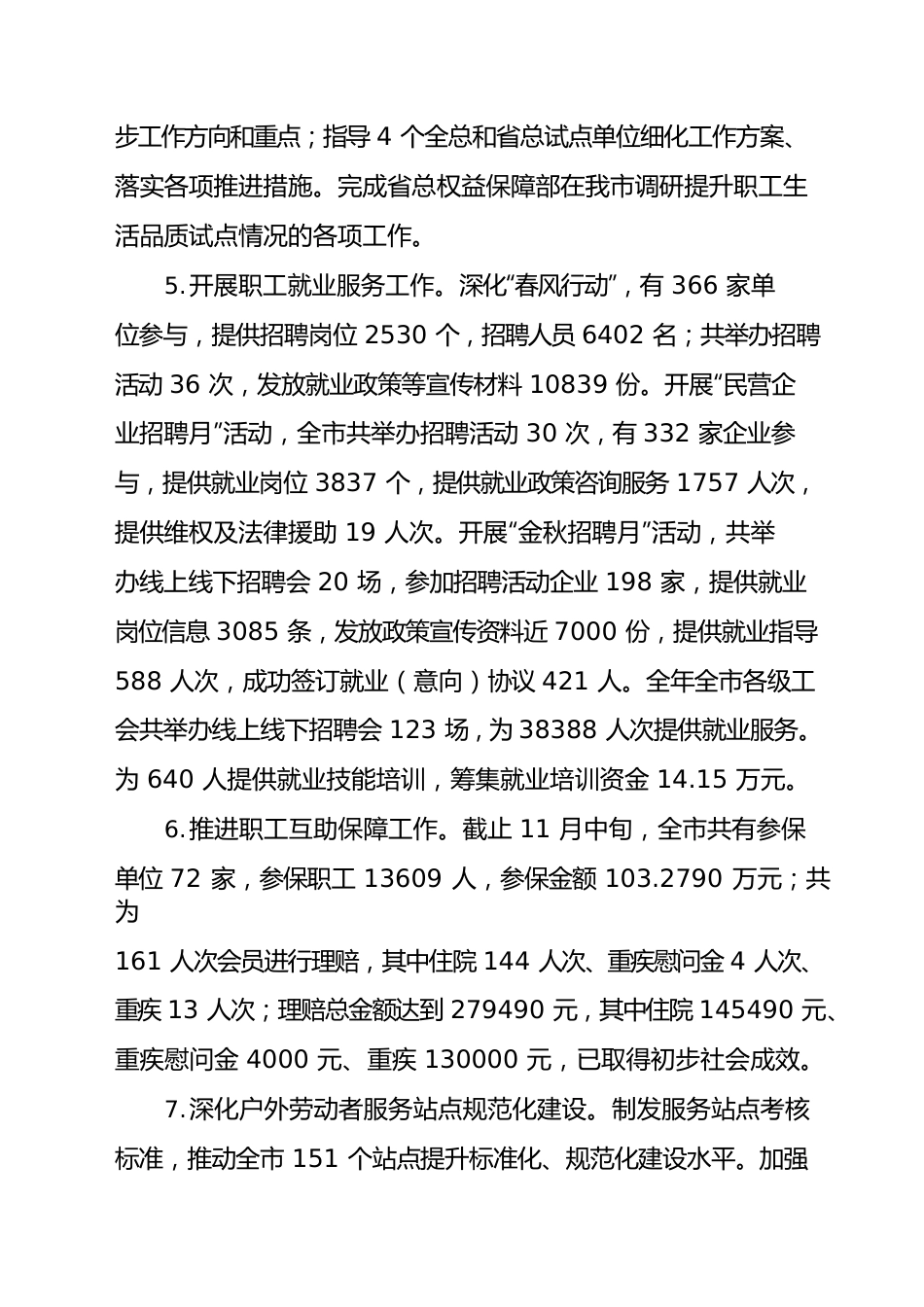 保障部2022年总结2023年规划.docx_第3页