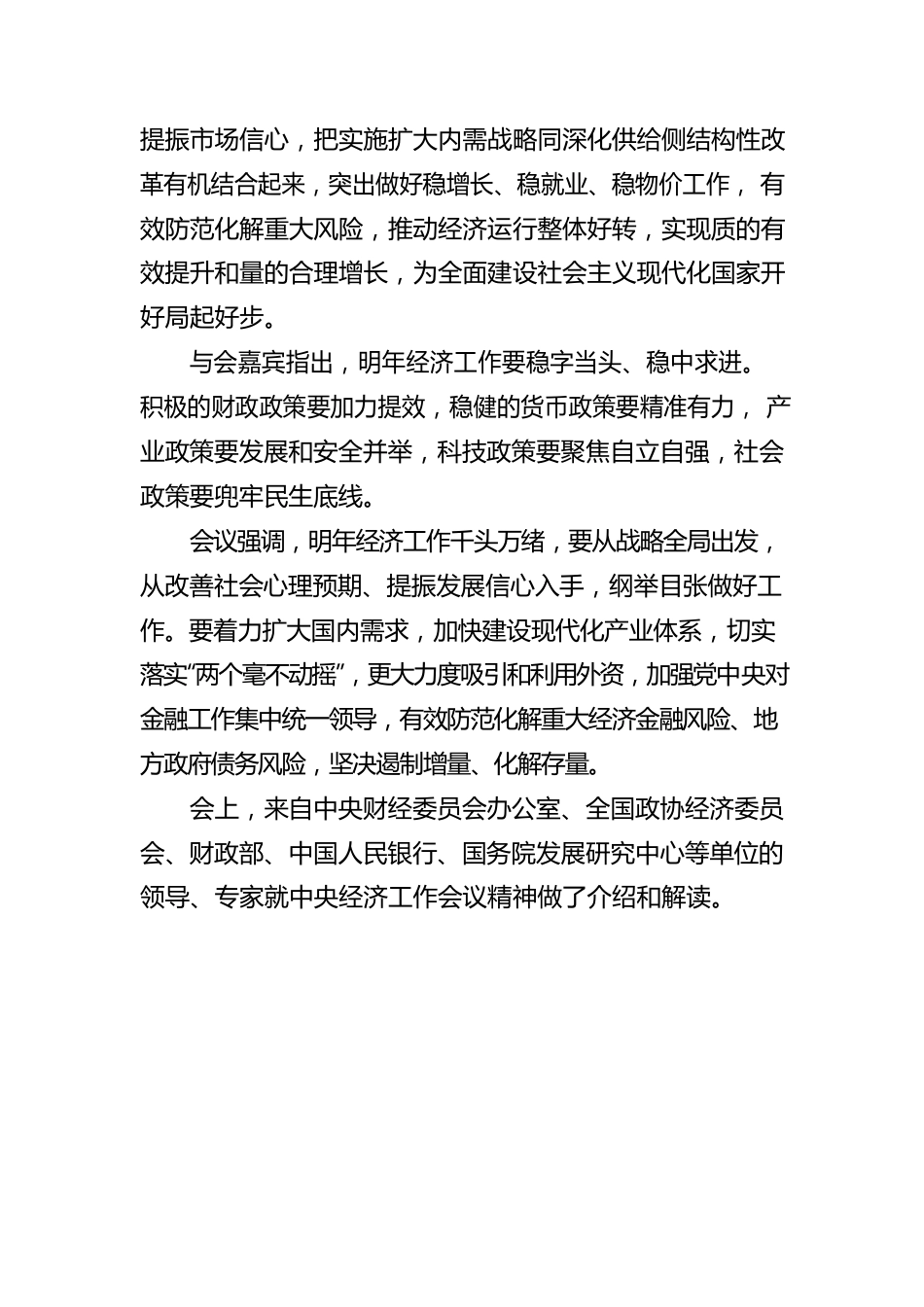 中央经济工作会议精神宣贯新闻稿7.docx_第2页