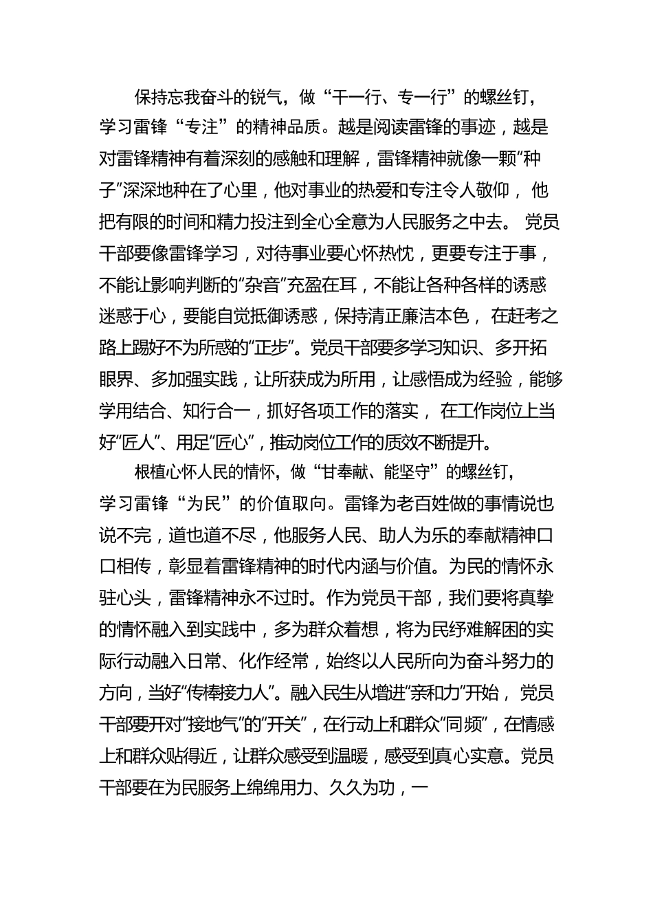 学习雷锋精神从做一枚“螺丝钉”开始.docx_第2页