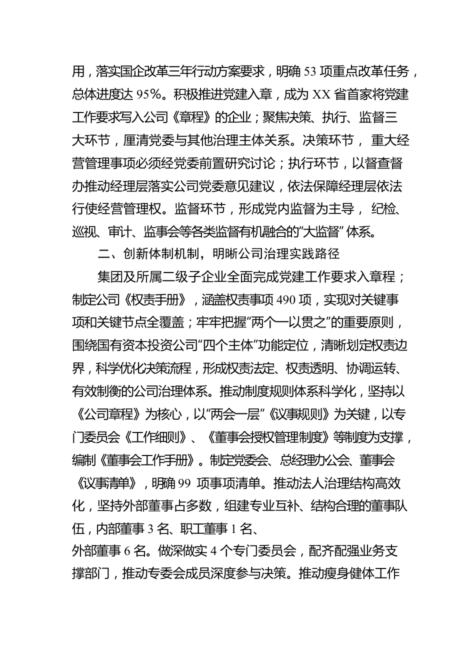 集团公司国企改革三年情况总结汇报.docx_第2页