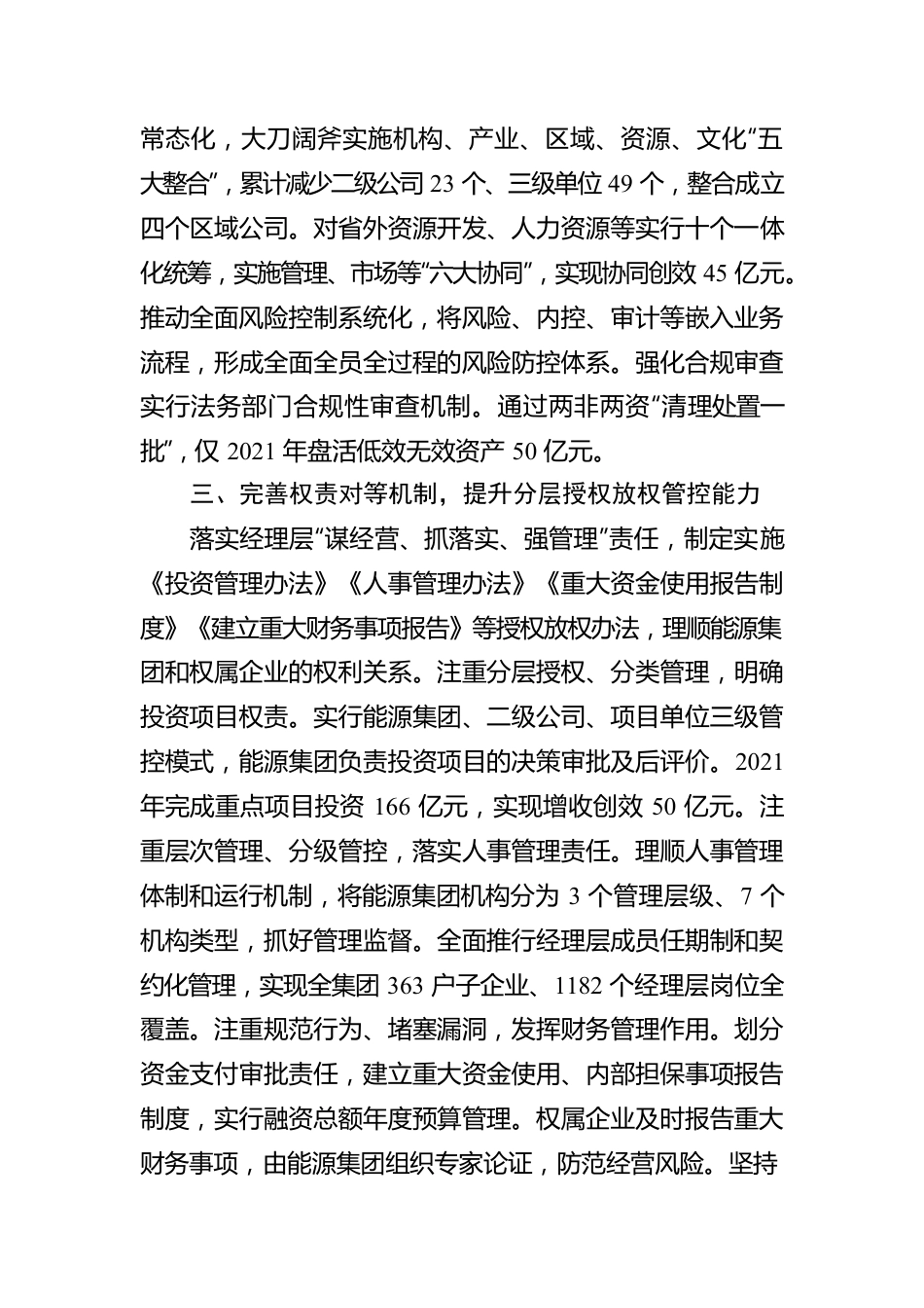 集团公司国企改革三年情况总结汇报.docx_第3页