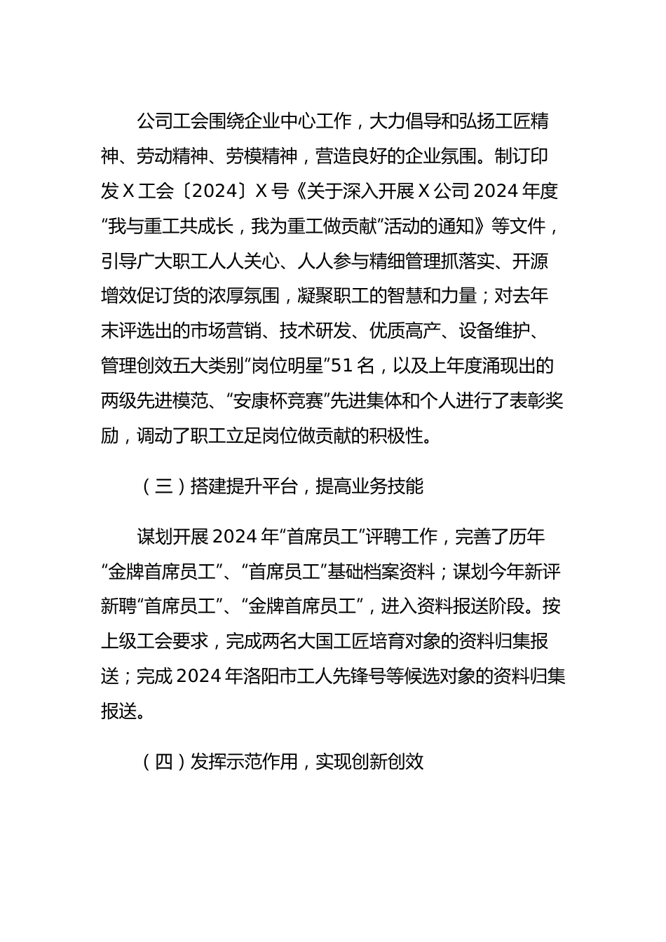 2024年一季度某公司工会工作总结.docx_第3页