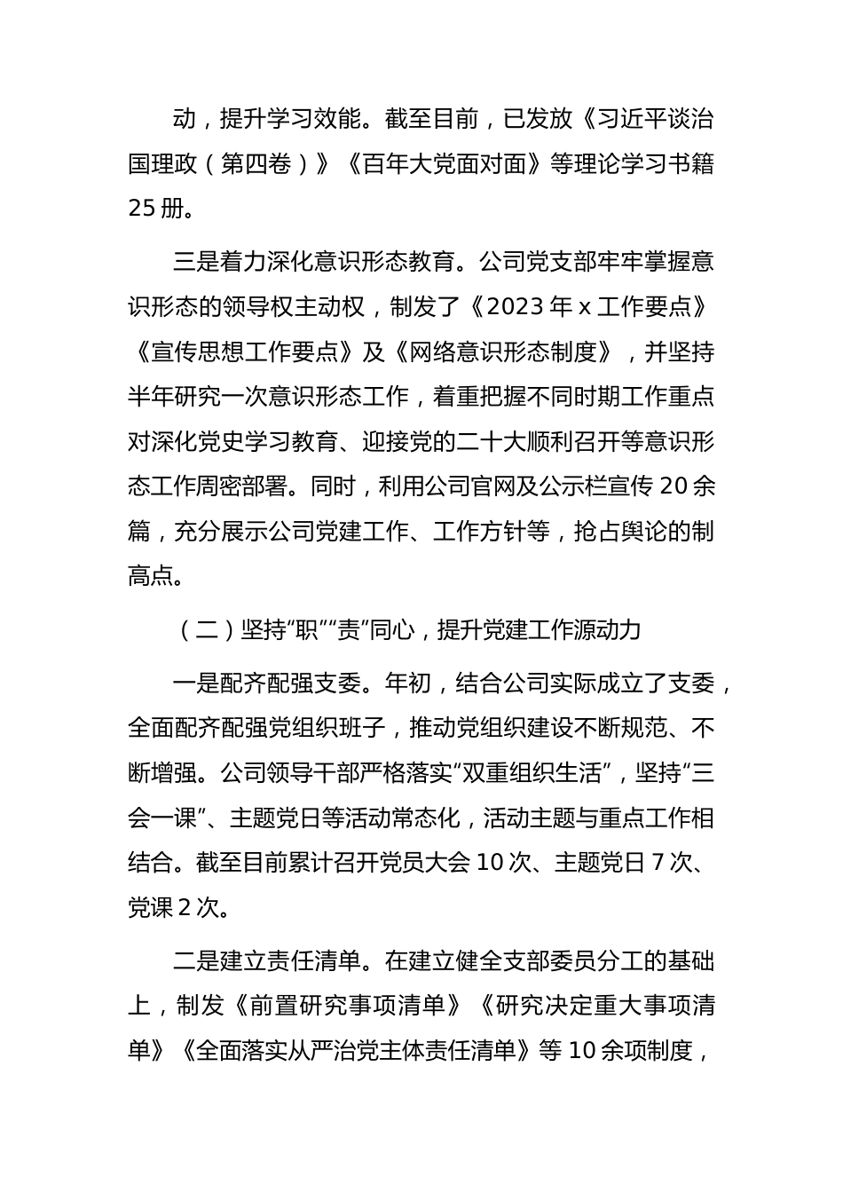 国企“四强四好”党支部创建情况总结报告.docx_第2页