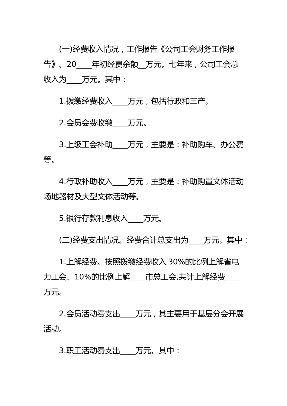 (5篇)公司工会财务工作总结报告.docx_第3页