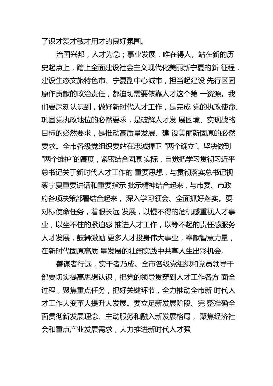 厚植人才沃土 打造“人才铁军.docx_第2页