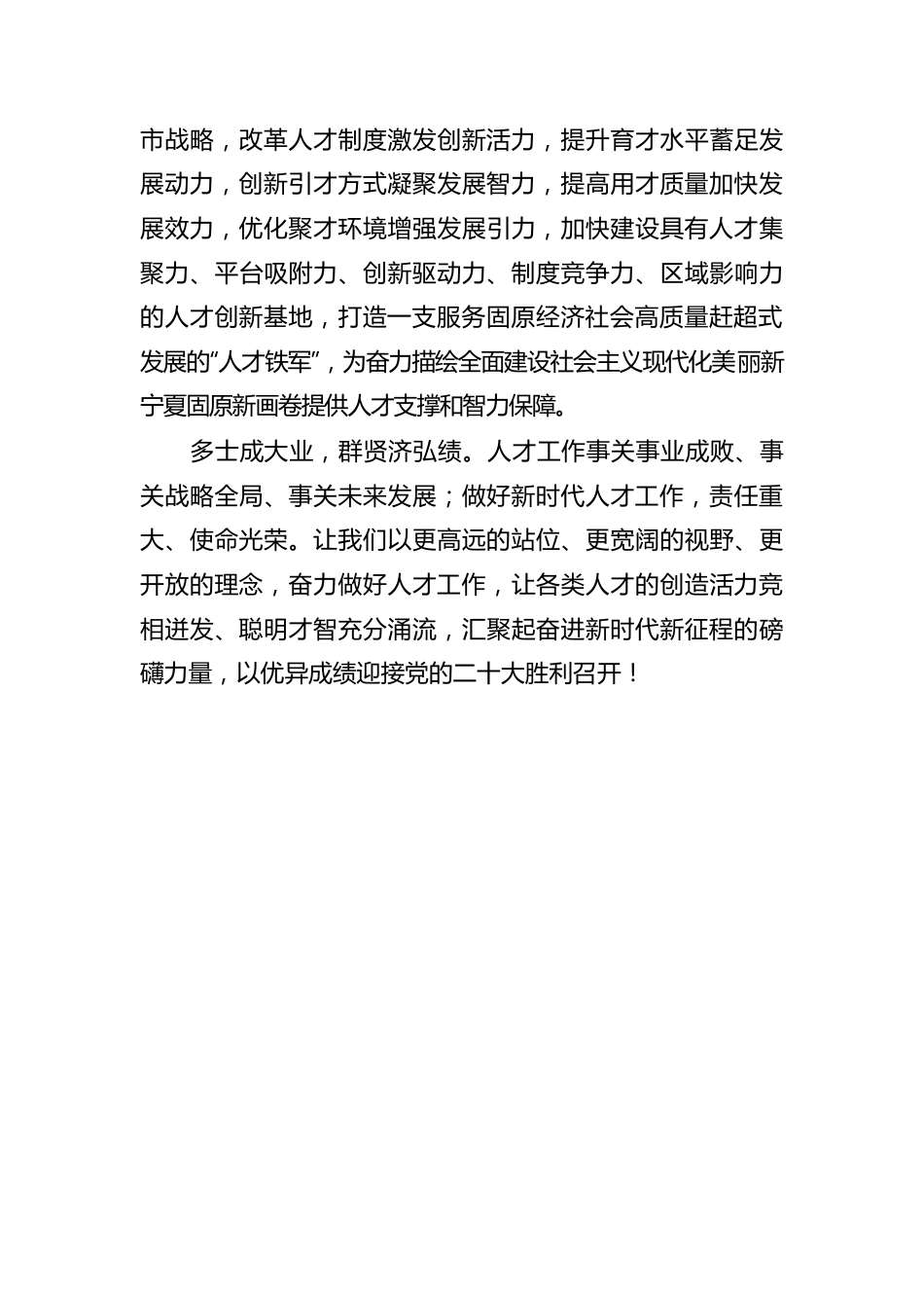 厚植人才沃土 打造“人才铁军.docx_第3页