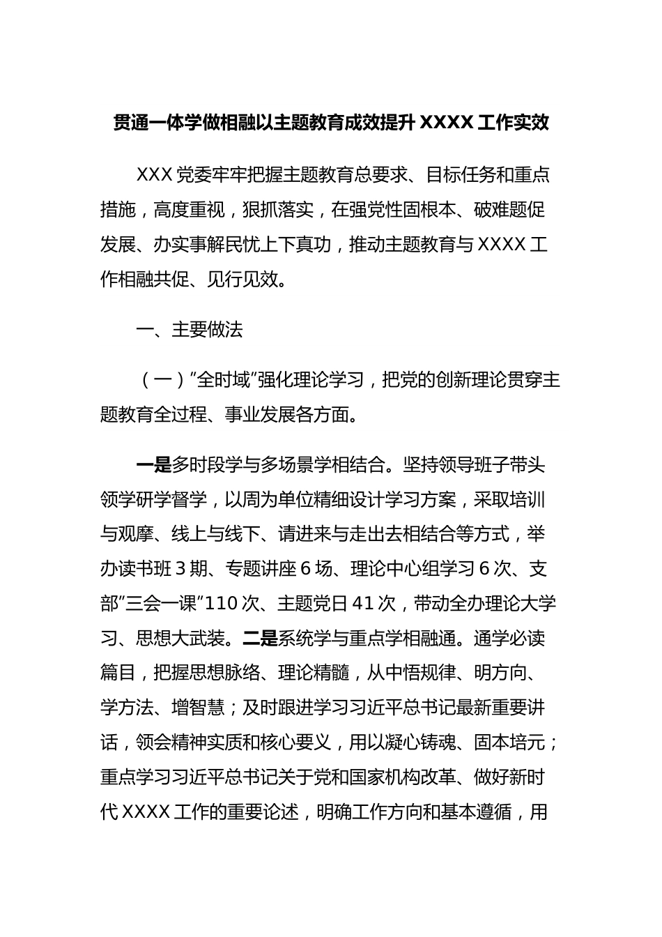 XXX局主题教育工作总结、经典案例.docx_第1页