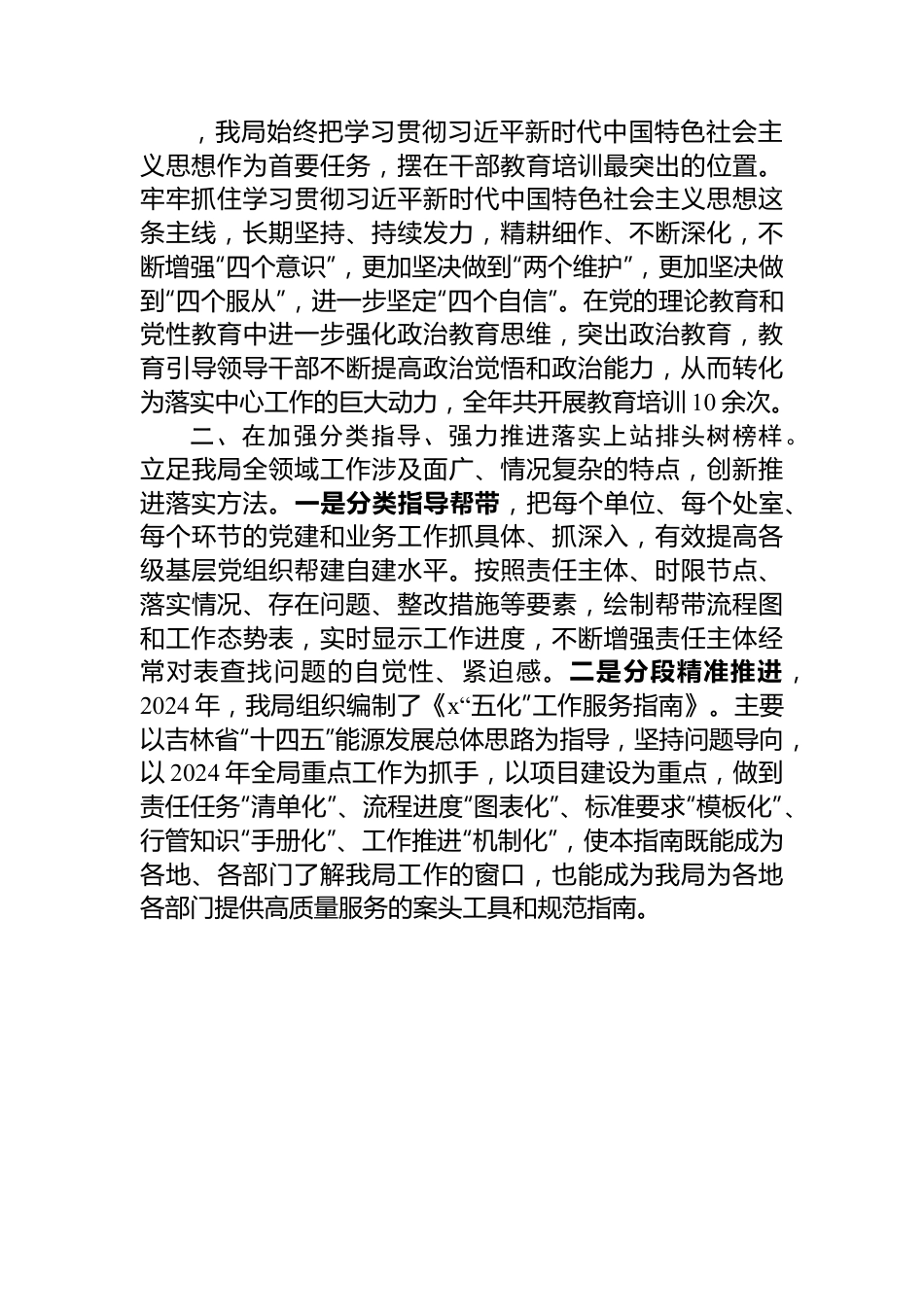 局关于“五化”工作法的总结.docx_第2页