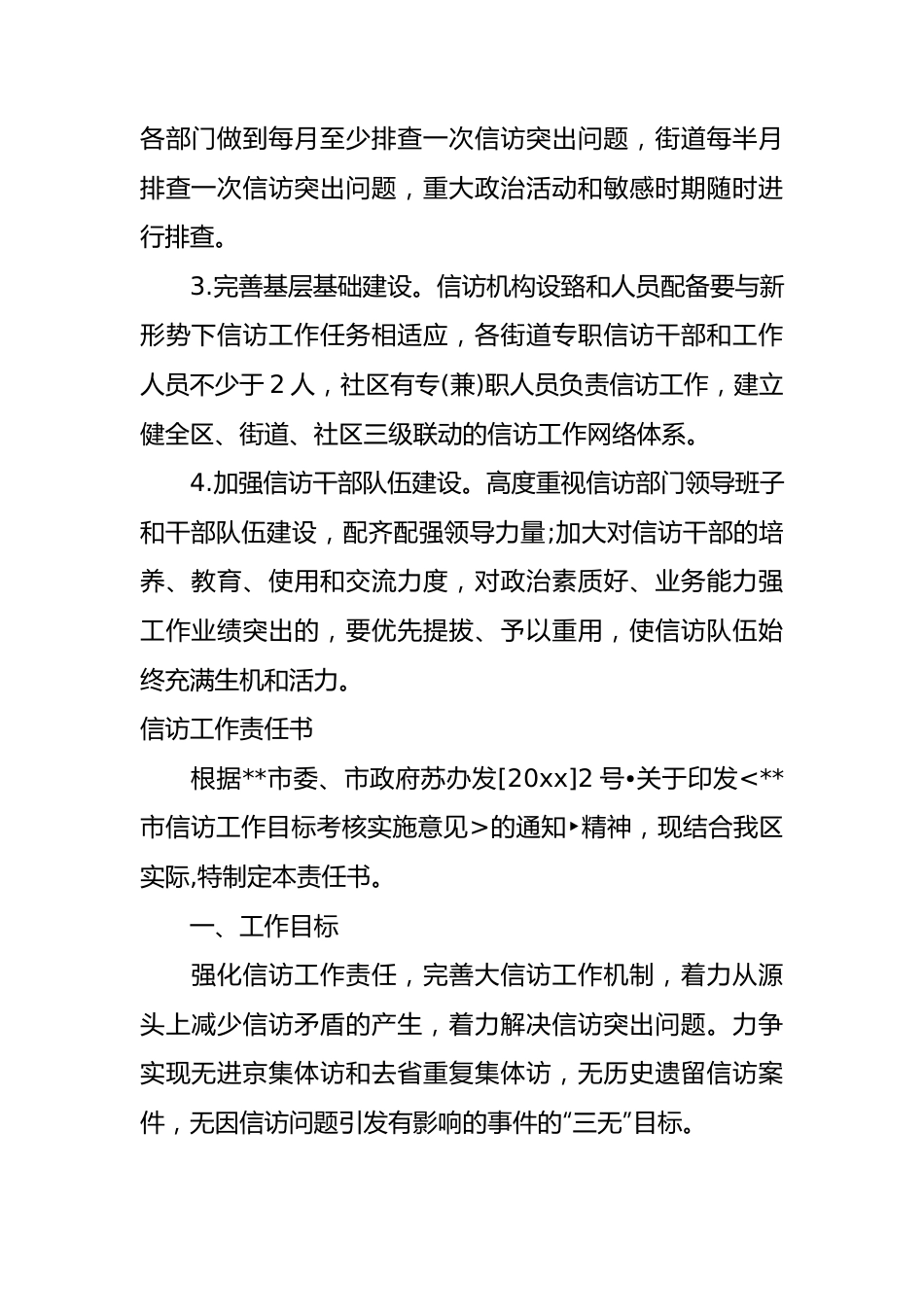 （5篇）信访工作责任书.docx_第3页