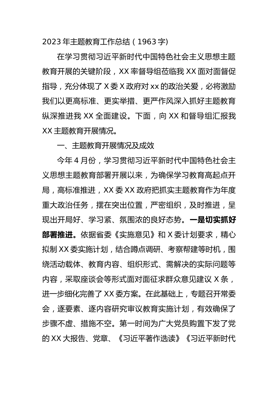 2023年主题教育工作总结.docx_第1页