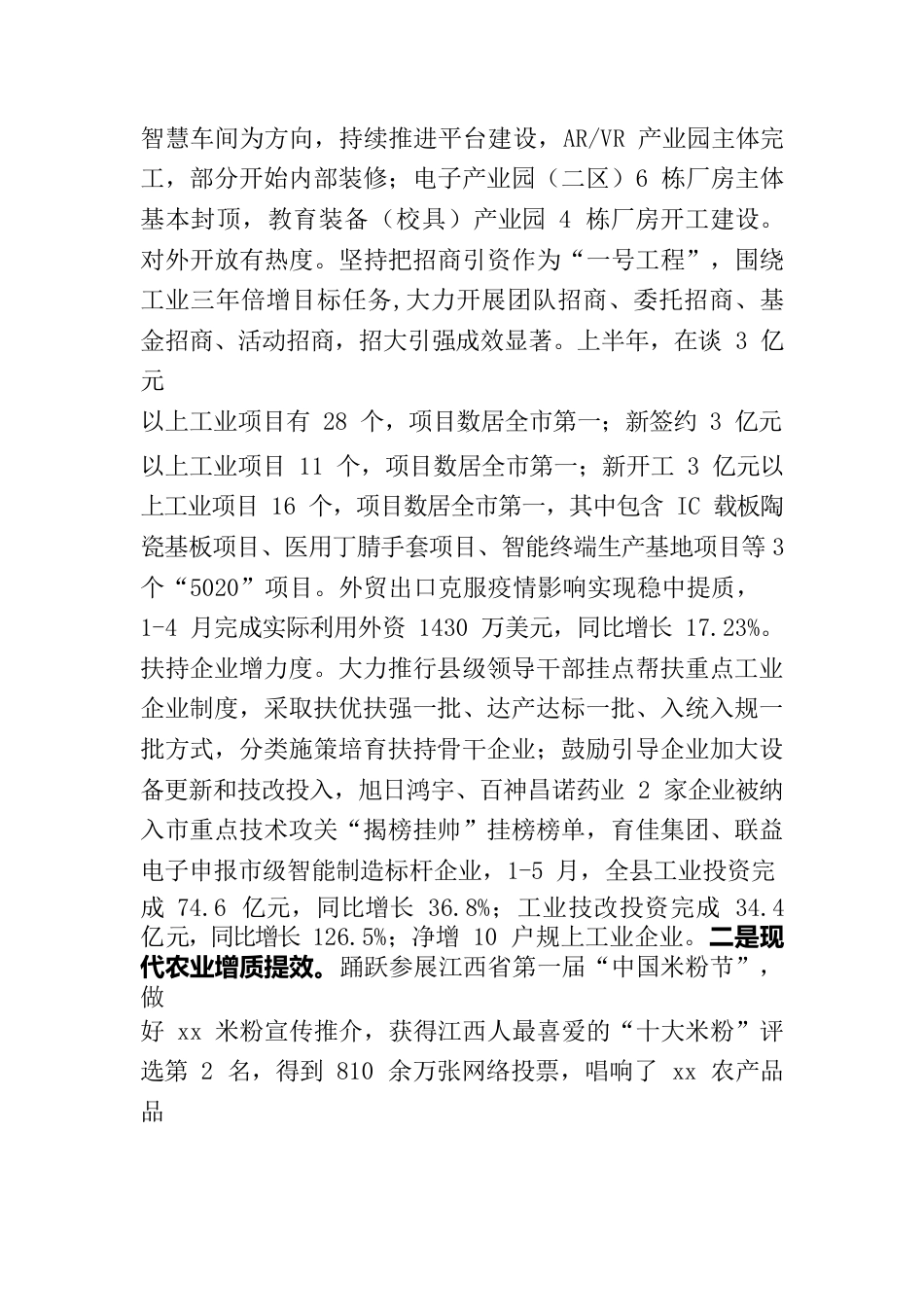 上半年总结和下半年安排2021.docx_第2页