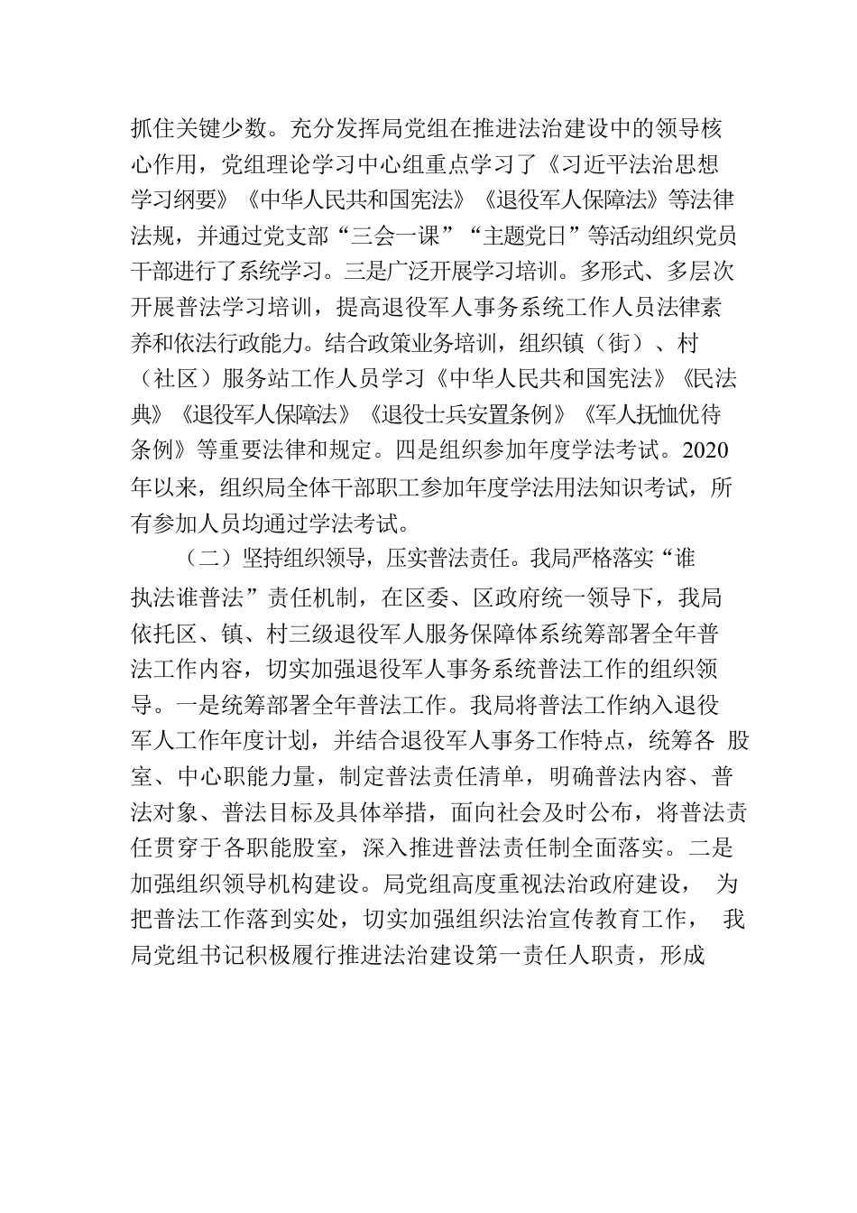 XX区退役军人事务局关于落实普法责任制总结报告.docx_第2页