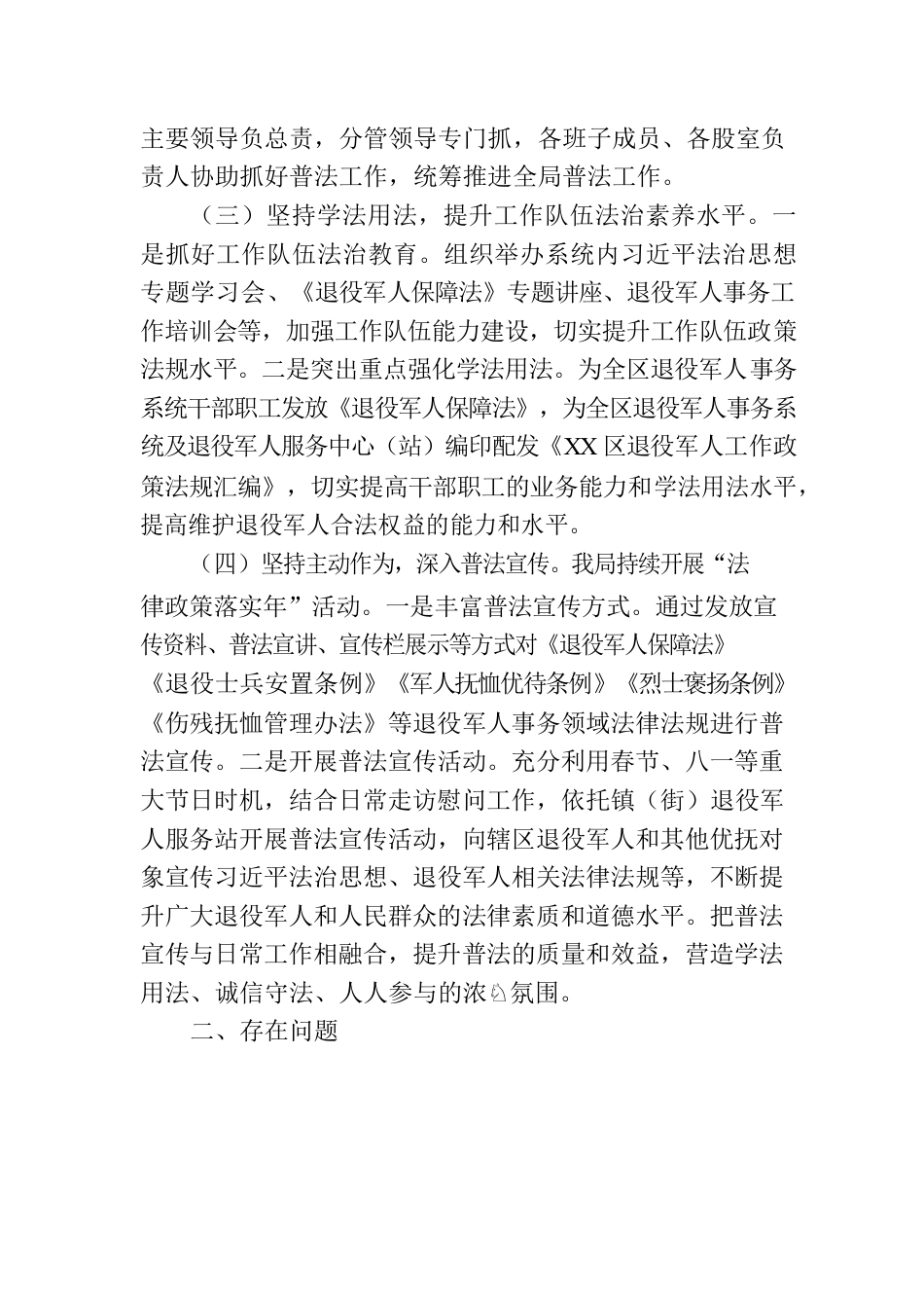 XX区退役军人事务局关于落实普法责任制总结报告.docx_第3页