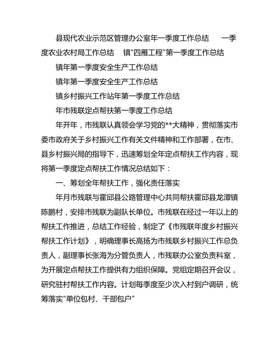 2023年（20篇）各机关单位今年一季度工作总结汇编.docx_第2页