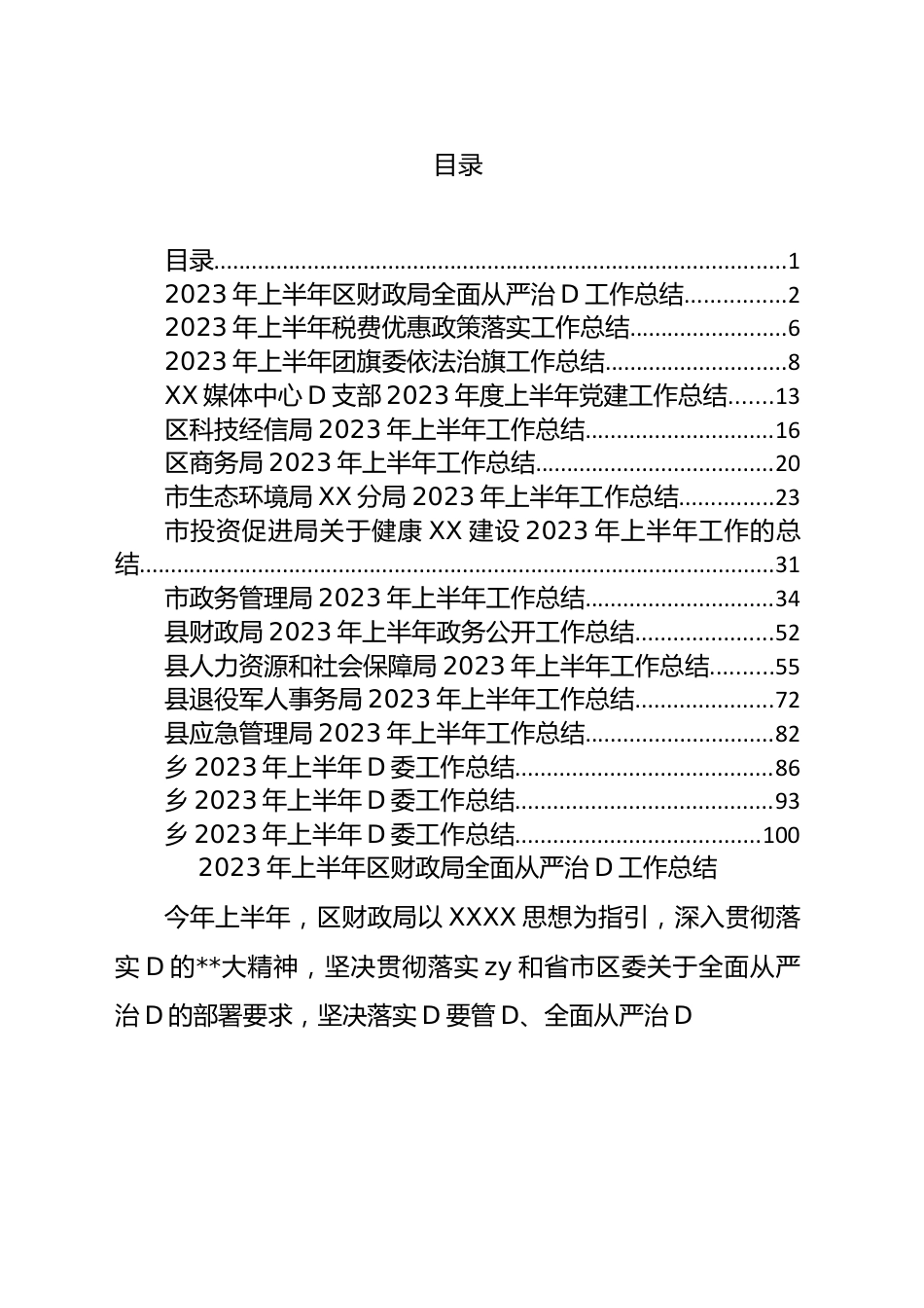 机关、团委、D委、支部2023年上半年工作总结汇编（16篇）.docx_第1页