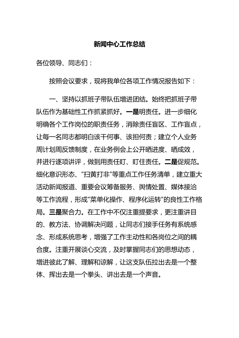 新闻中心工作总结.docx_第1页