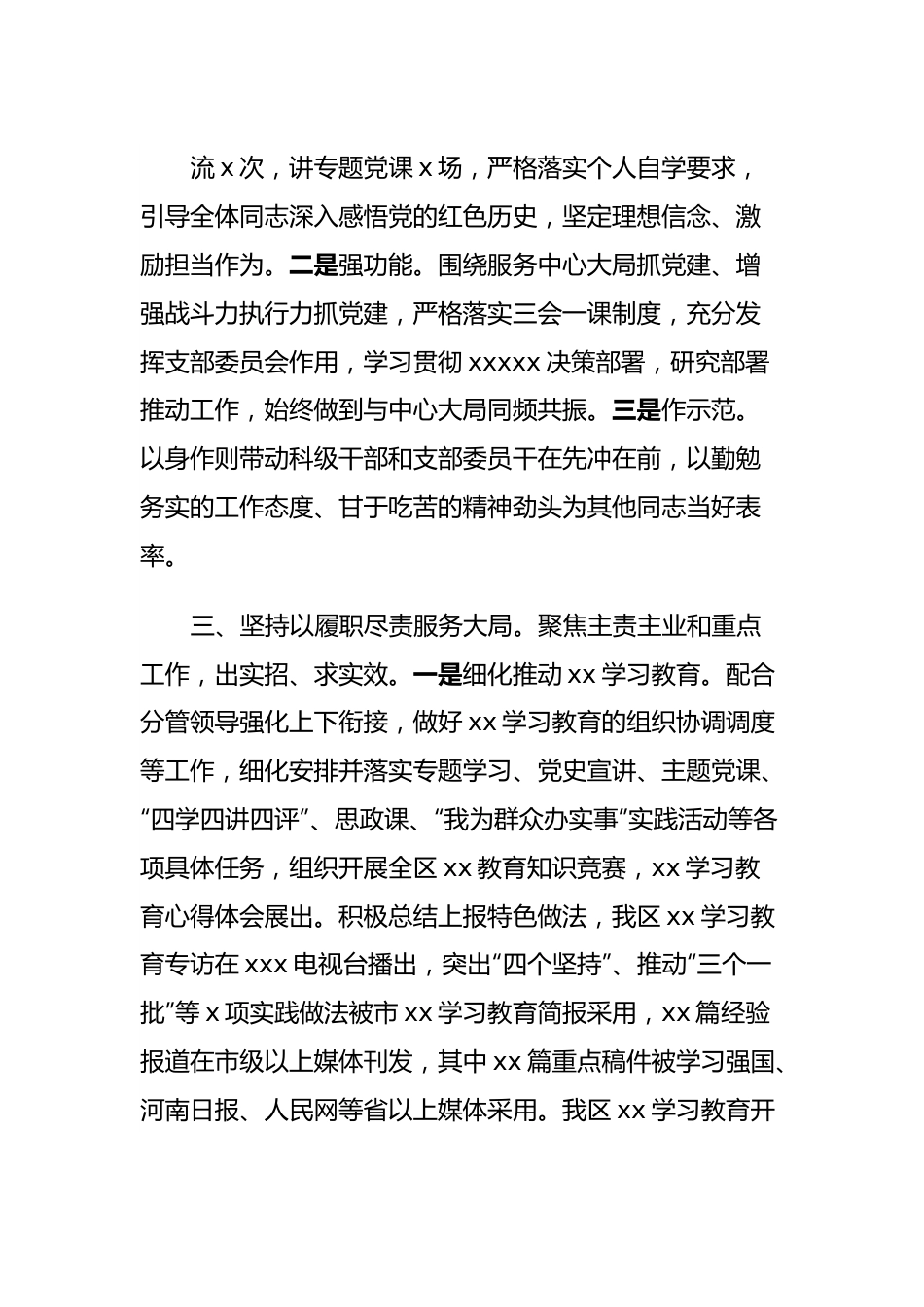 新闻中心工作总结.docx_第3页