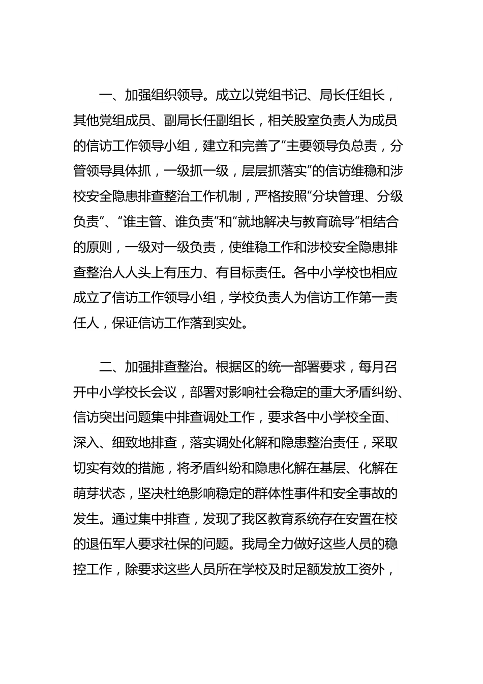 (3篇)教育局信访维稳工作主要做法总结汇编.docx_第2页