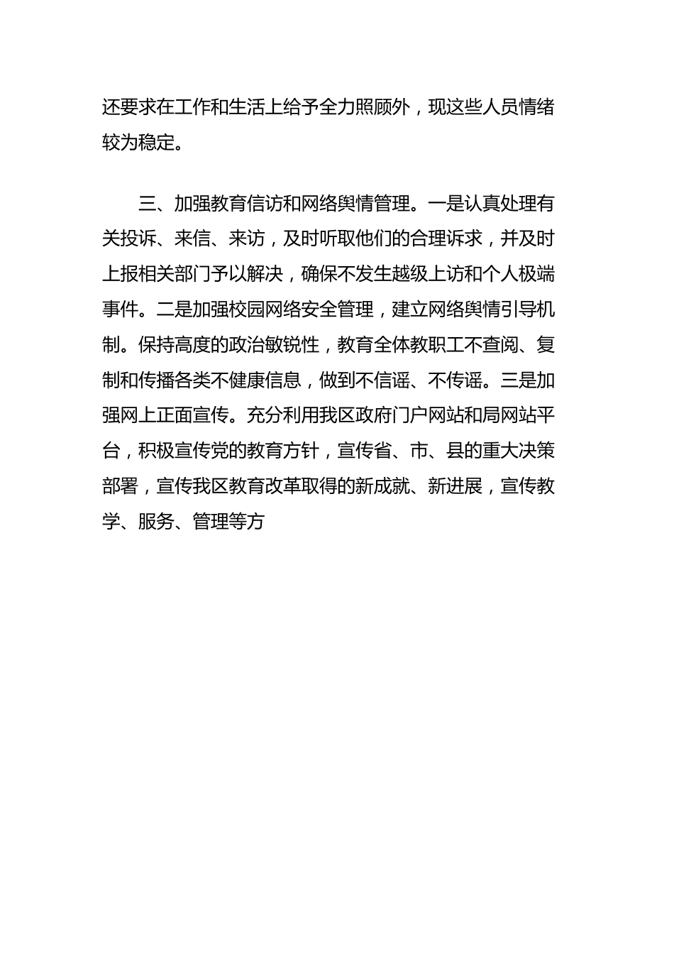 (3篇)教育局信访维稳工作主要做法总结汇编.docx_第3页