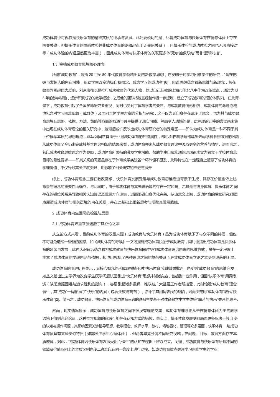 成功体育存在价值及思维框架的考察与反思.docx_第2页