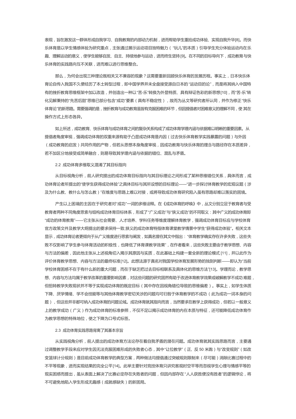 成功体育存在价值及思维框架的考察与反思.docx_第3页