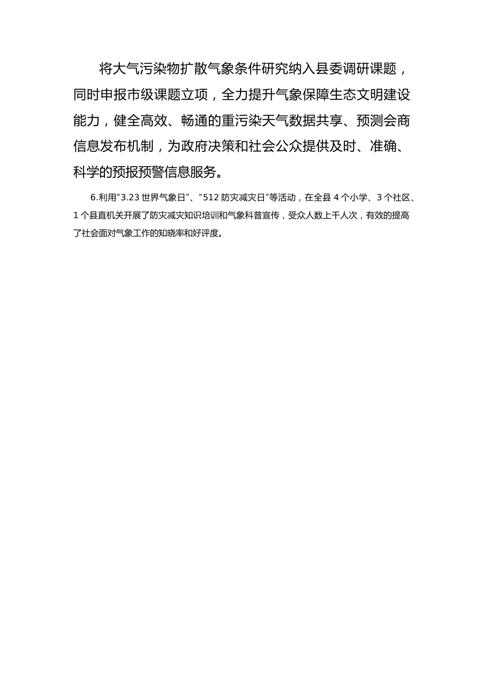 县气象局2023年上半年气象业务工作总结.docx_第2页