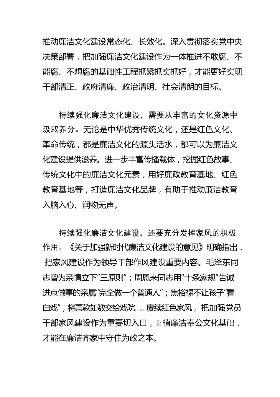 【宣传思想文化工作体会文章】让崇德尚廉蔚然成风.docx_第2页