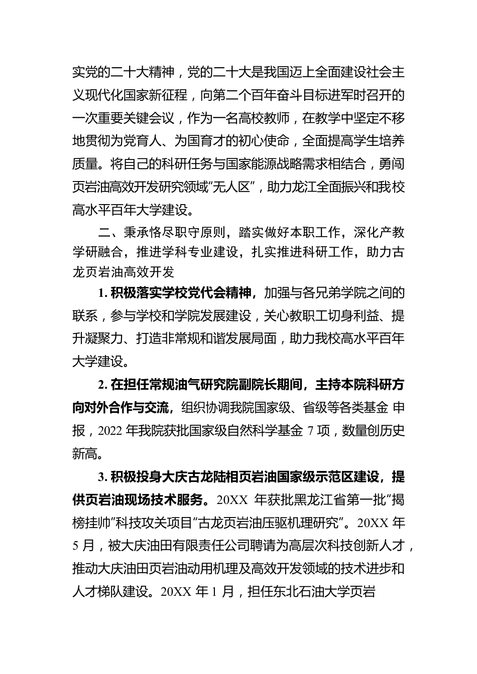 XX大学博导任职以来思想工作个人总结（20221114）.docx_第2页