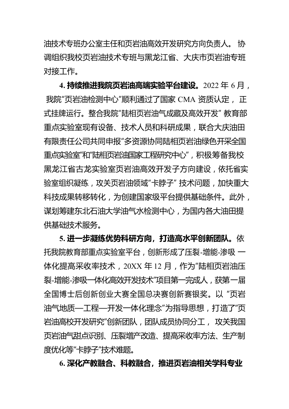 XX大学博导任职以来思想工作个人总结（20221114）.docx_第3页