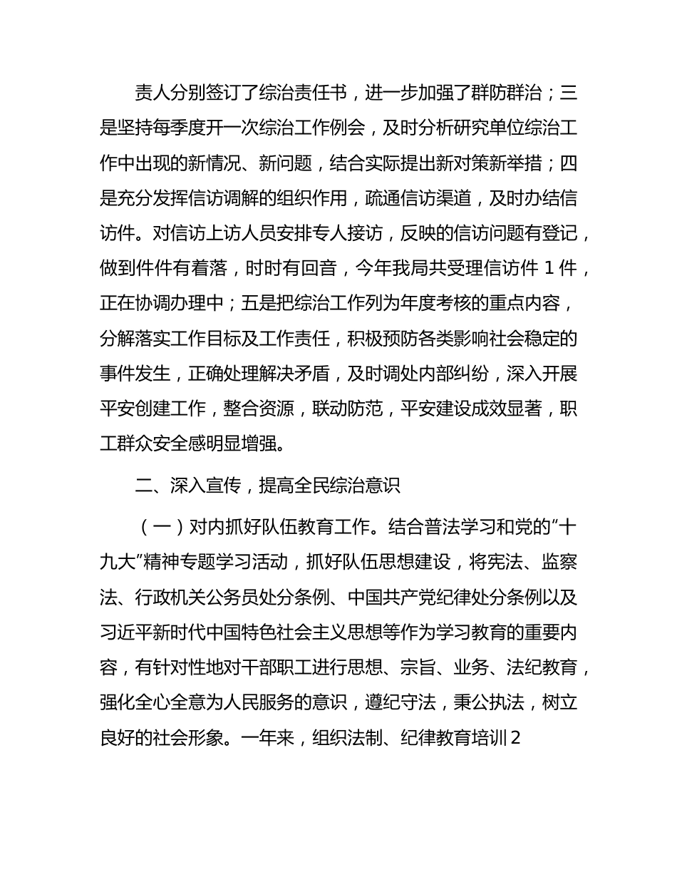 县医保局2023年上半年综治工作总结.docx_第2页