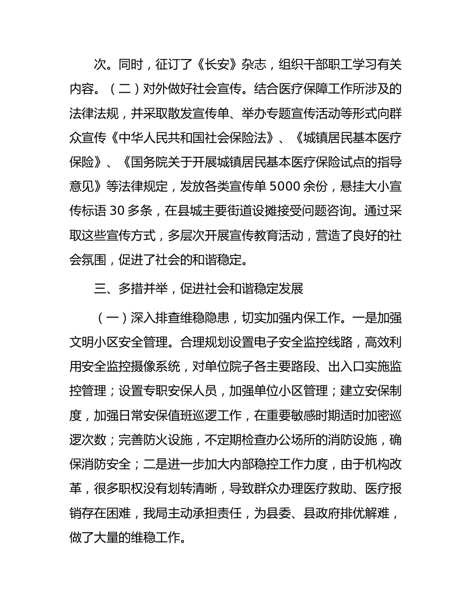 县医保局2023年上半年综治工作总结.docx_第3页