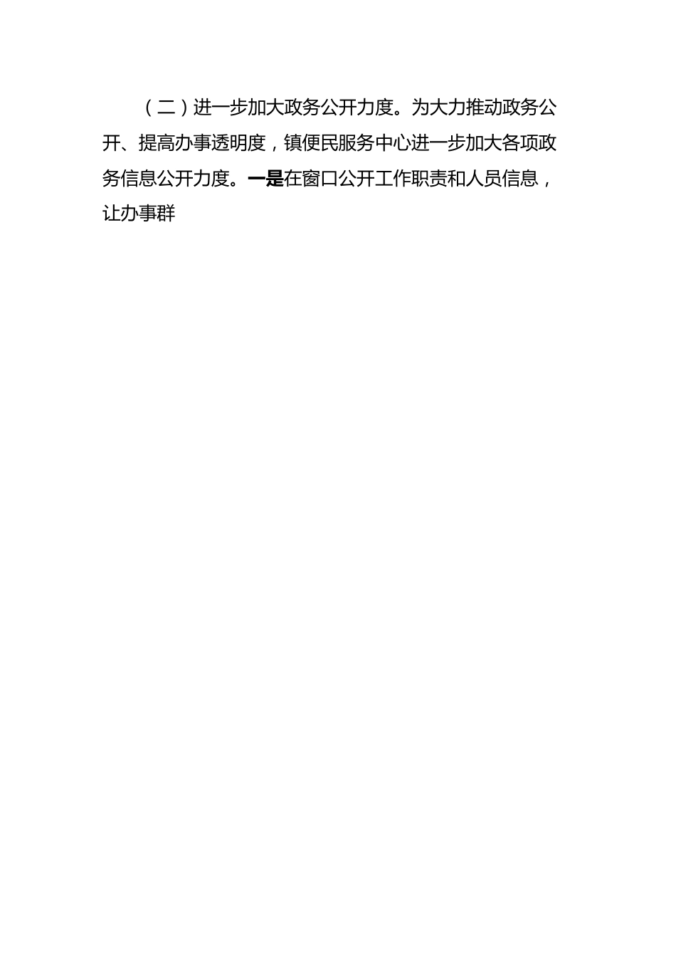 镇人民政府关于2024年“深化简政放权、放管结合、优化服务改革”第一季度工作总结.docx_第2页