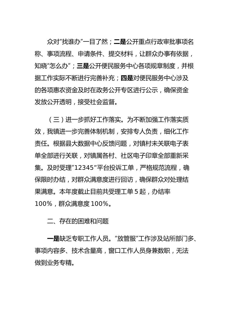 镇人民政府关于2024年“深化简政放权、放管结合、优化服务改革”第一季度工作总结.docx_第3页