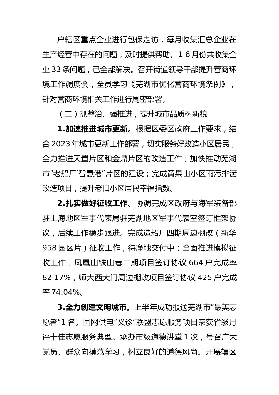 街道2023年上半年工作总结及下半年工作安排（计划）.docx_第2页