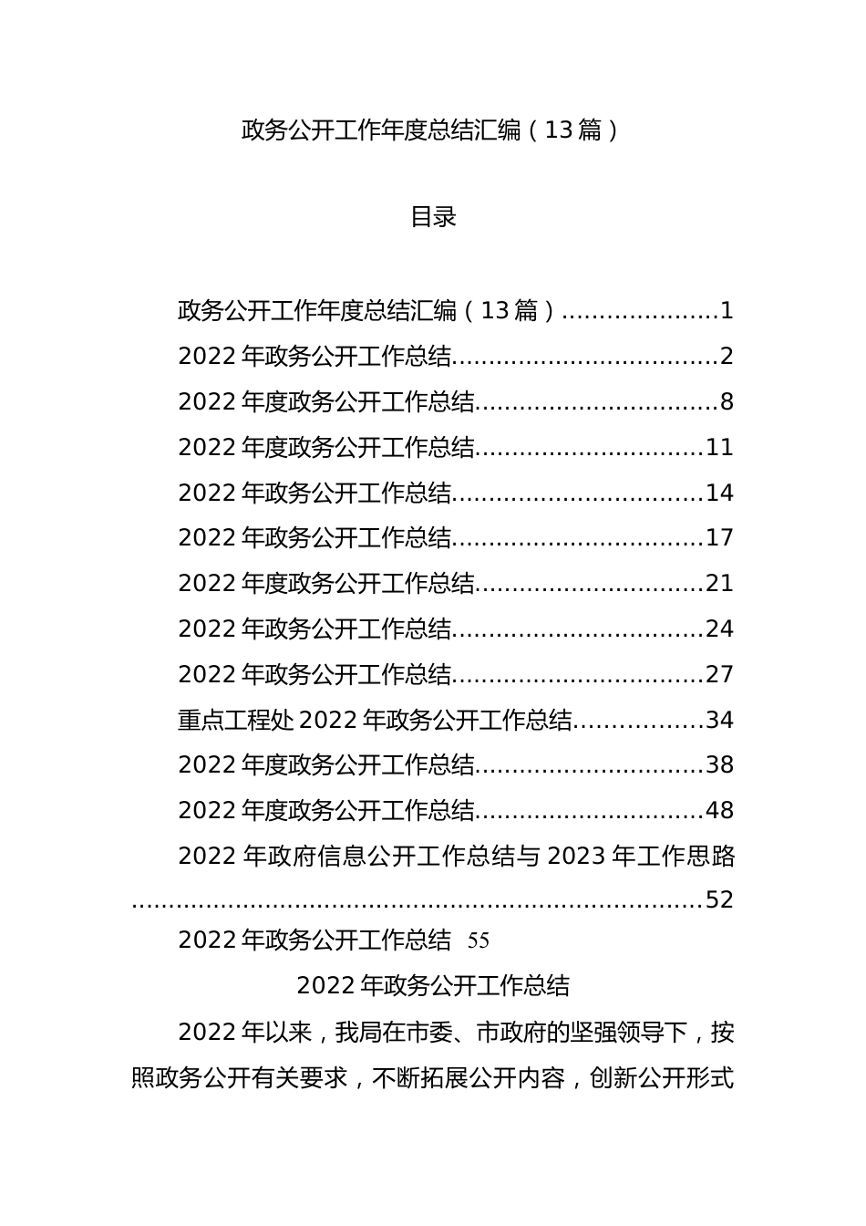 政务公开工作年度总结汇编（13篇）.docx_第1页