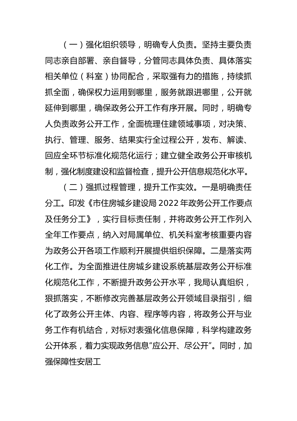 政务公开工作年度总结汇编（13篇）.docx_第3页