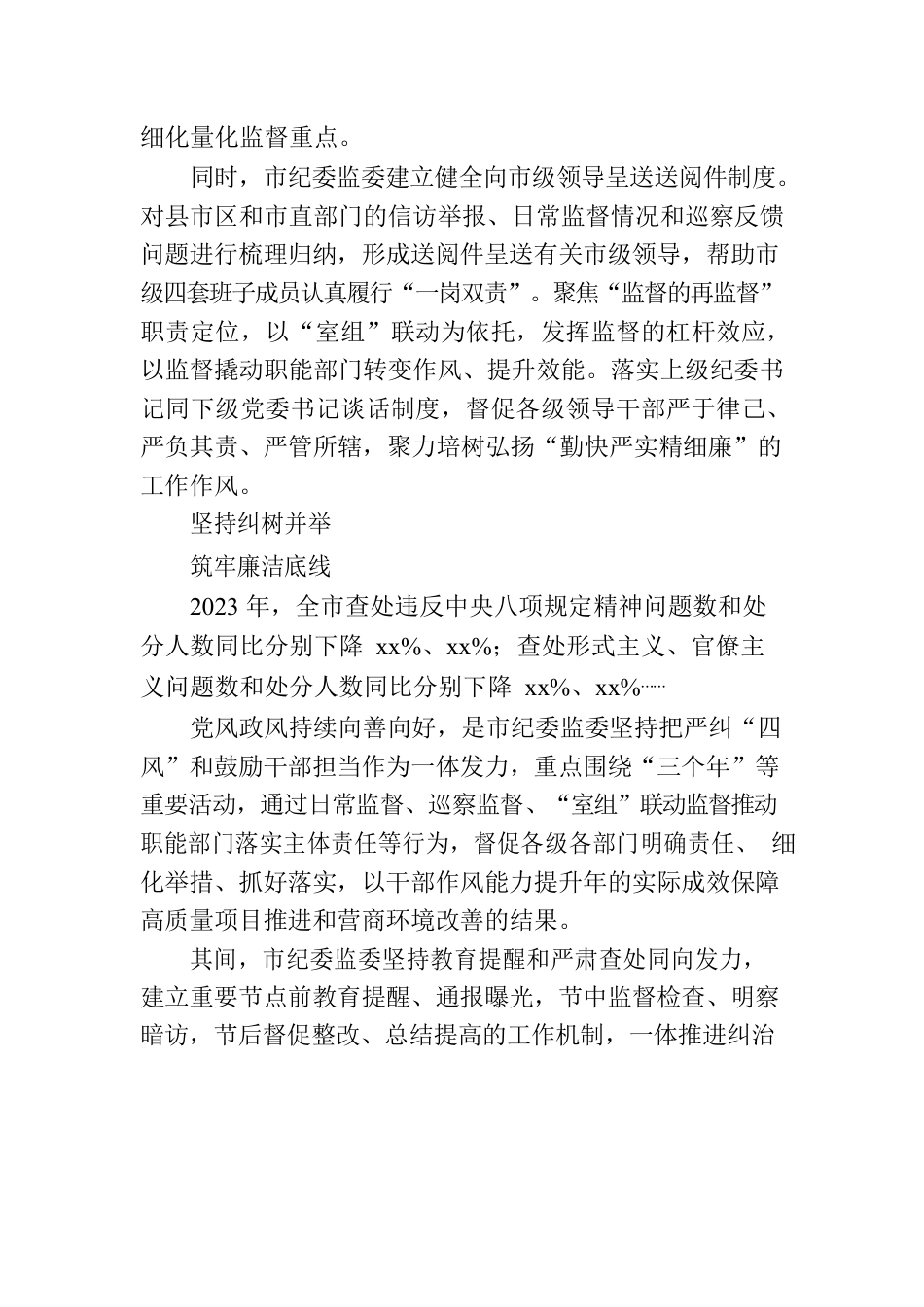 干部作风能力提升年活动总结.docx_第2页