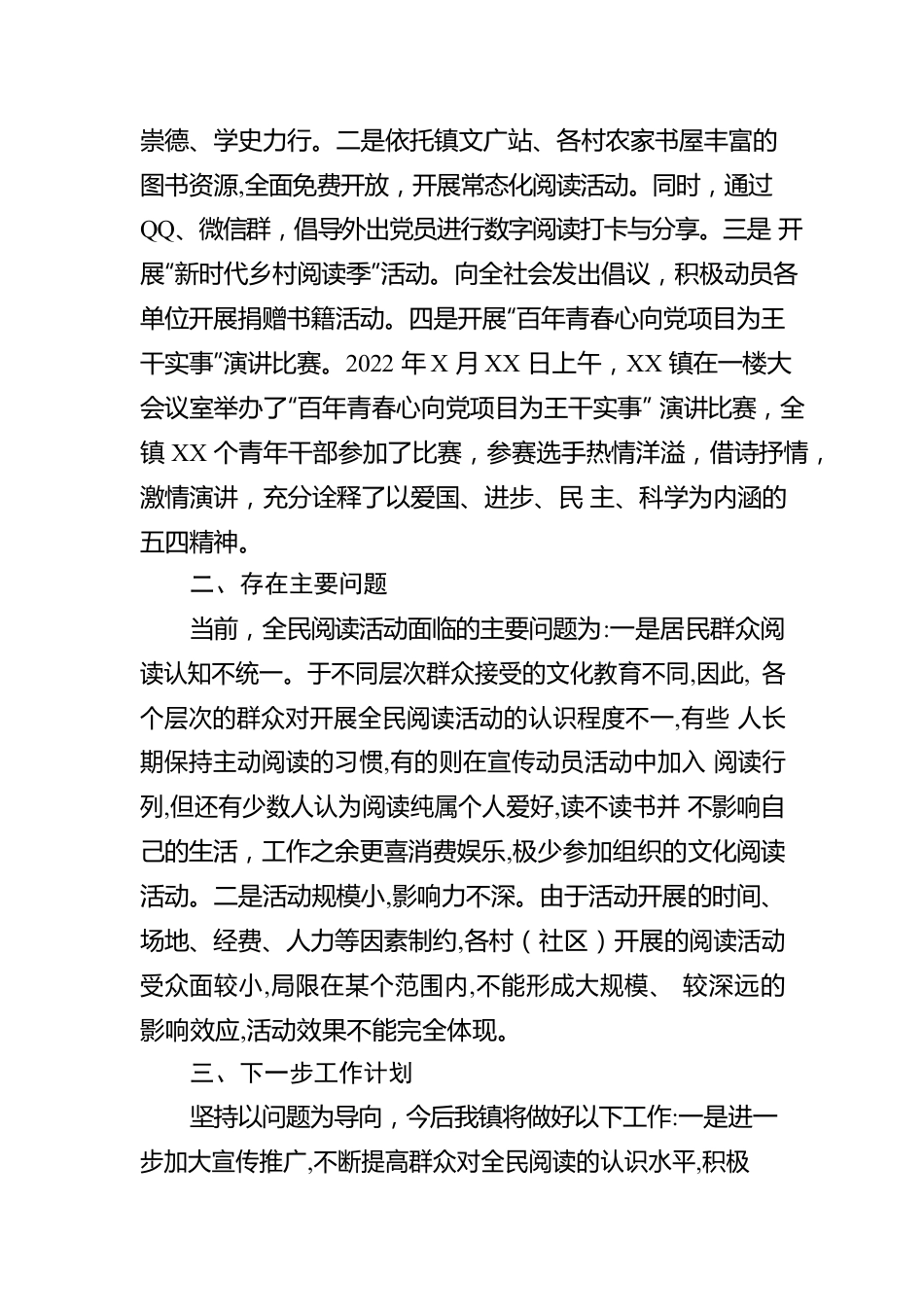 镇2022年全民阅读活动总结.docx_第2页