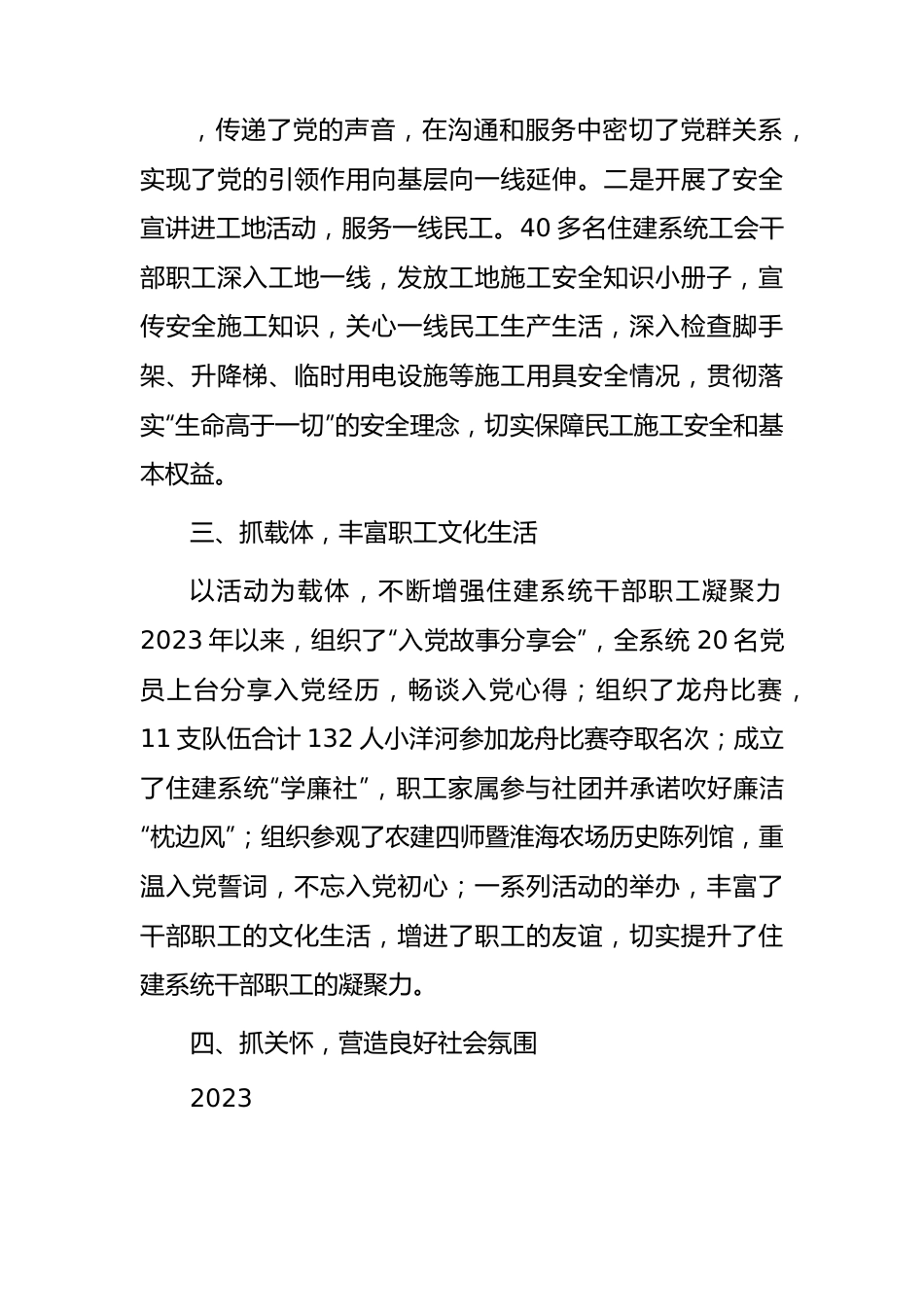 县住建系统2023年上半年工会工作总结.docx_第2页