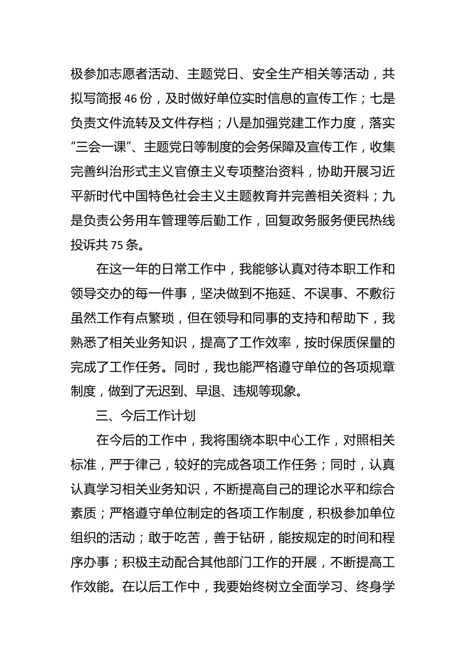 综合办公室科员年终个人工作总结.docx_第3页