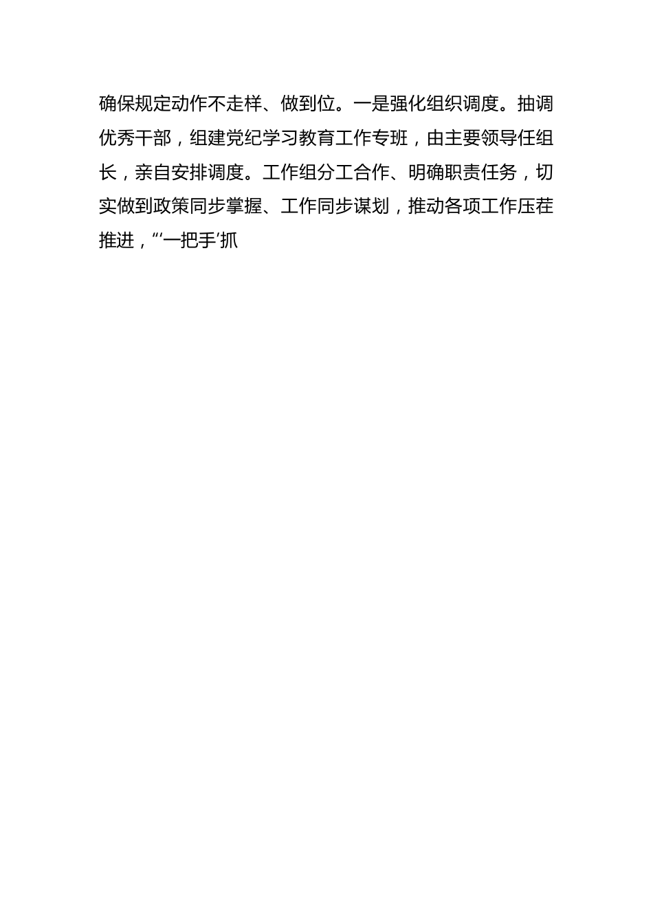 党纪学习教育阶段性总结情况报告.docx_第2页