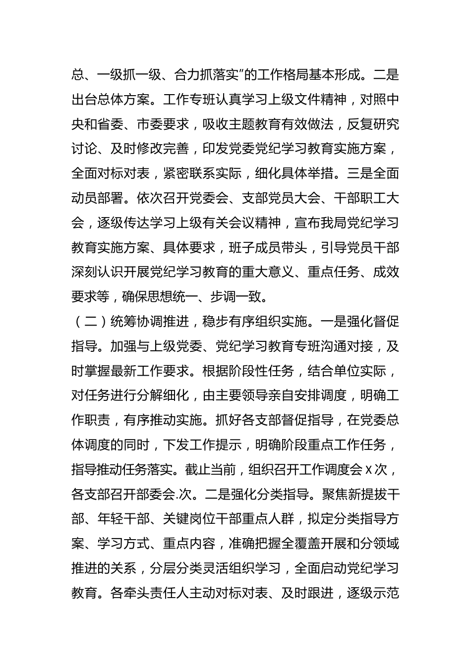 党纪学习教育阶段性总结情况报告.docx_第3页