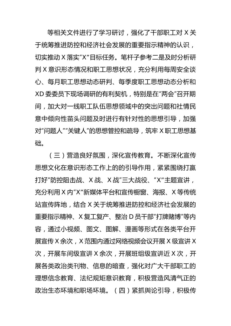 集团公司党委XX年意识形态工作总结及2023年下步打算.docx_第3页