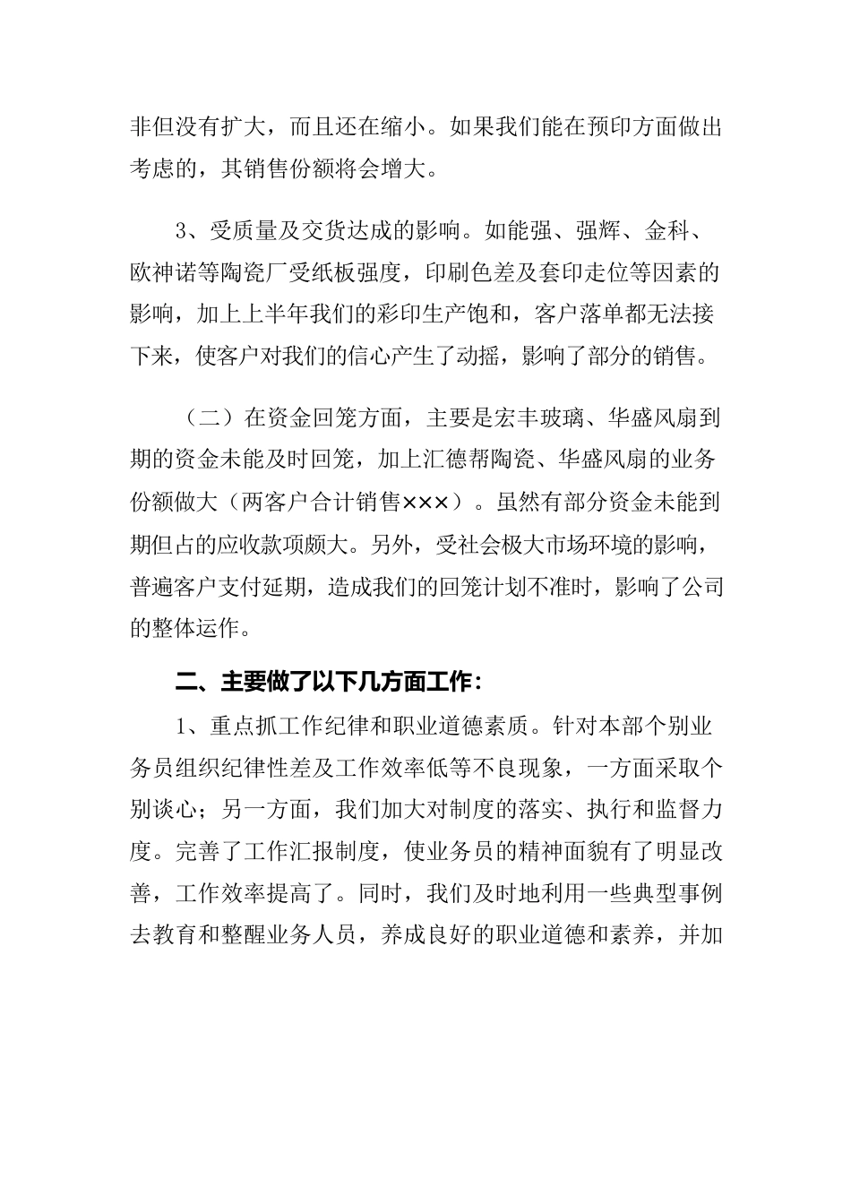 集团个人年中总结.docx_第2页