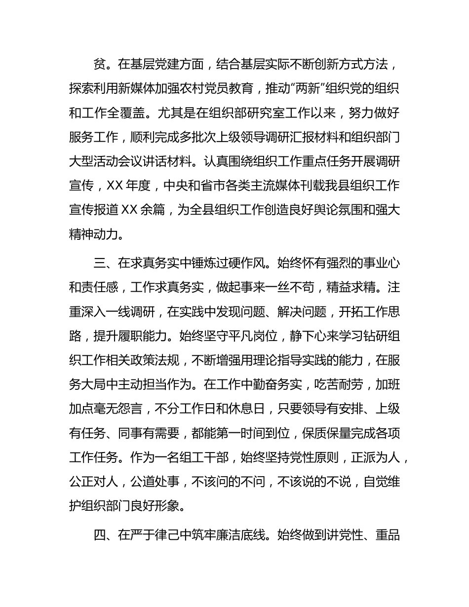 公务员近三年工作总结（提拔谈话用）.docx_第2页