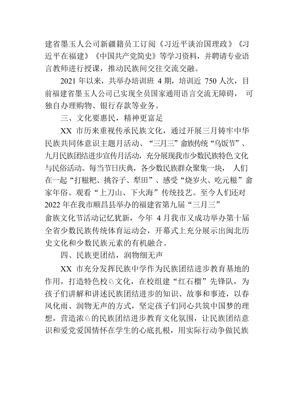 XX市民族工作综述.docx_第3页