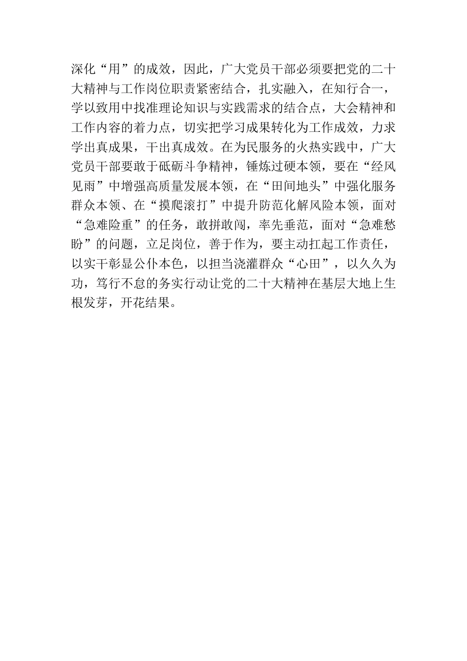 坚持“摆”进去让党的二十大精神“满当当”.docx_第3页