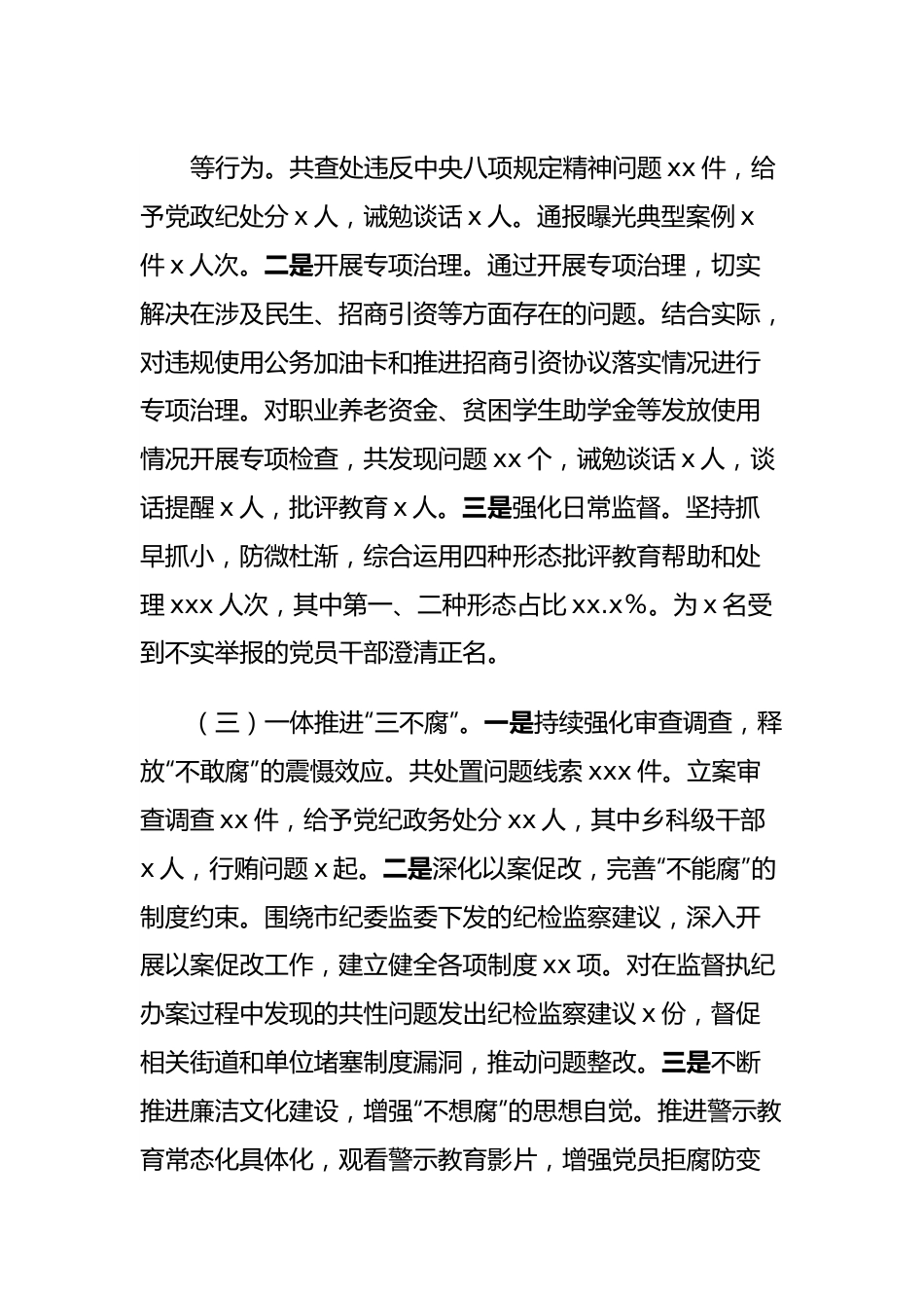 纪委监委2023年工作总结.docx_第3页