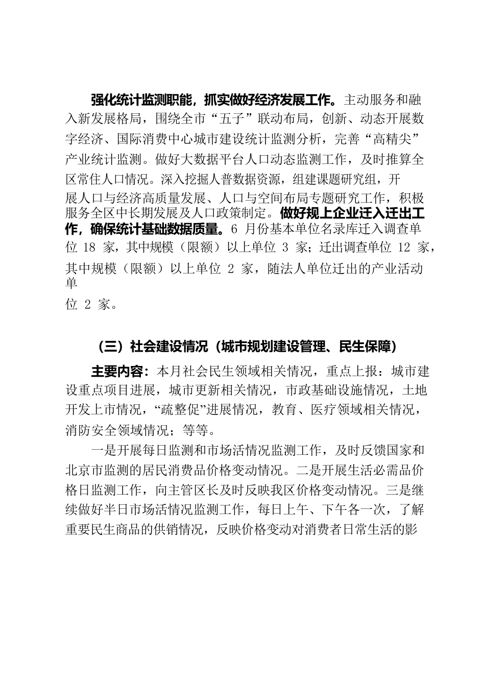 统计局月度总结.docx_第2页