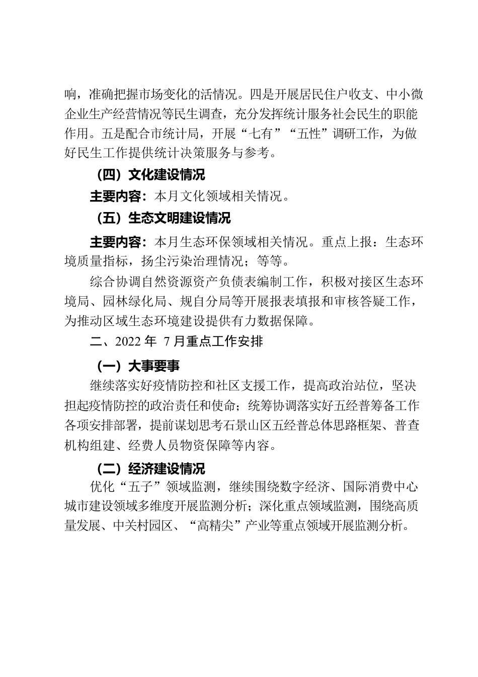 统计局月度总结.docx_第3页